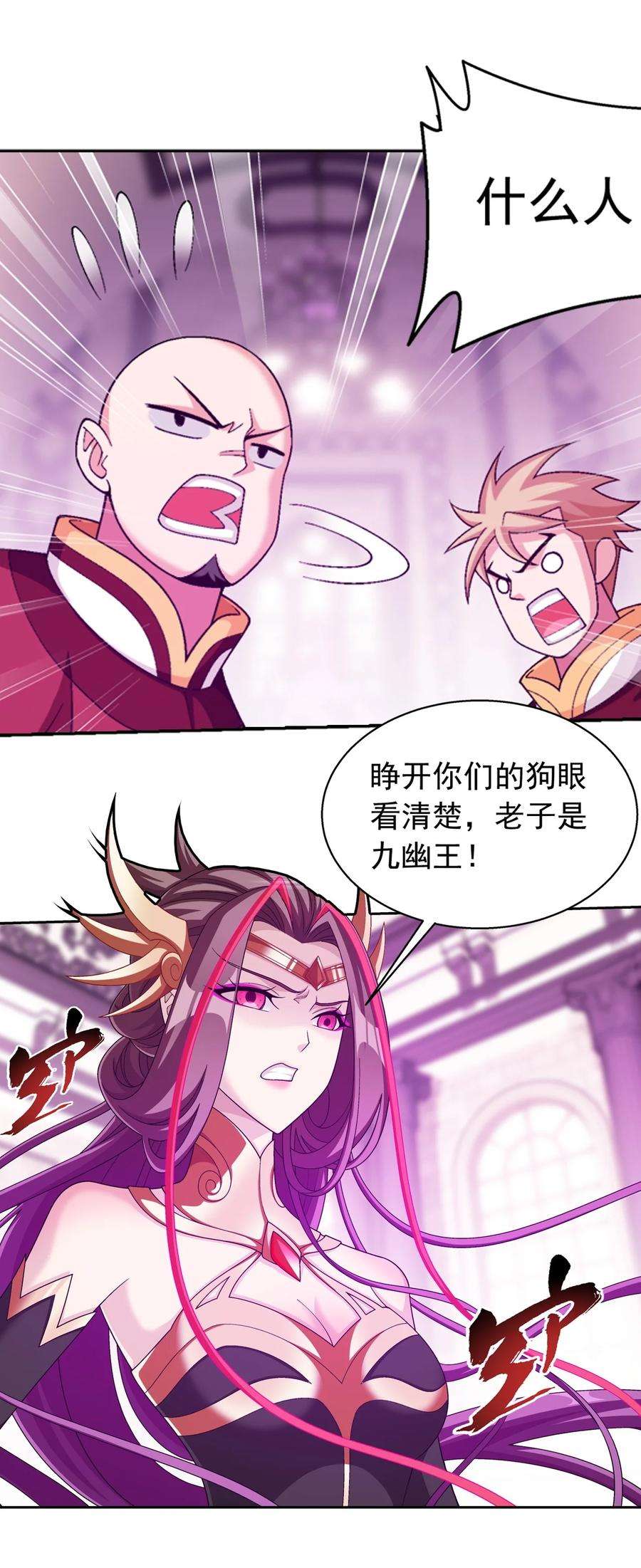 斗破苍穹之大主宰593 女魔头话来了