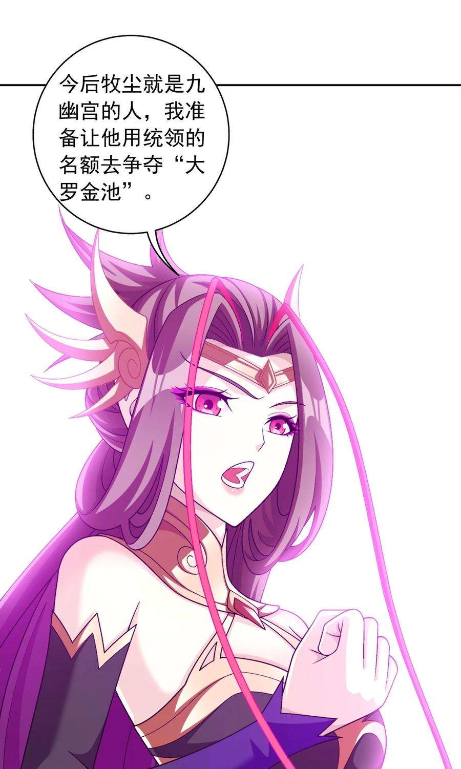斗破苍穹之大主宰593 女魔头话来了