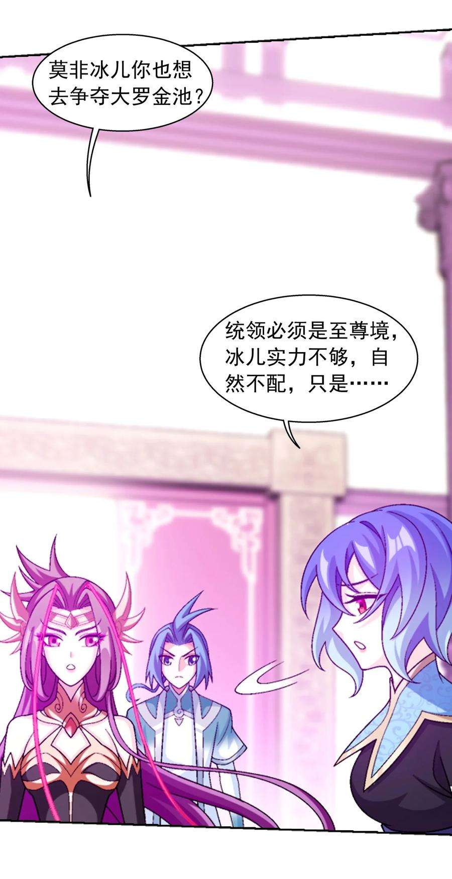 斗破苍穹之大主宰593 女魔头话来了