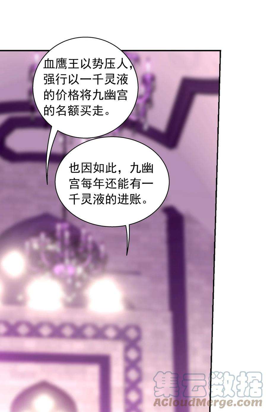 斗破苍穹之大主宰593 女魔头话来了