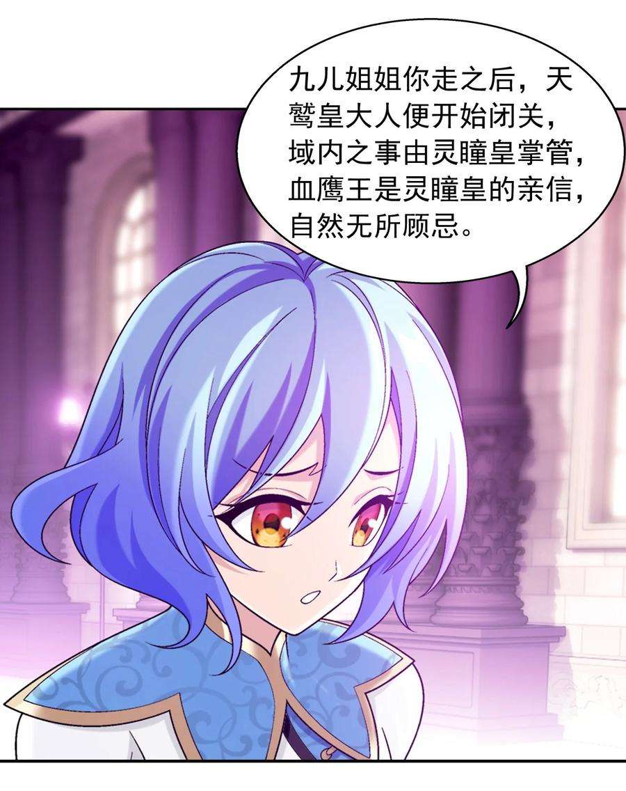 斗破苍穹之大主宰593 女魔头话来了