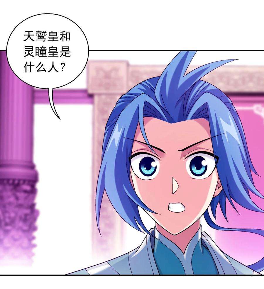 斗破苍穹之大主宰593 女魔头话来了