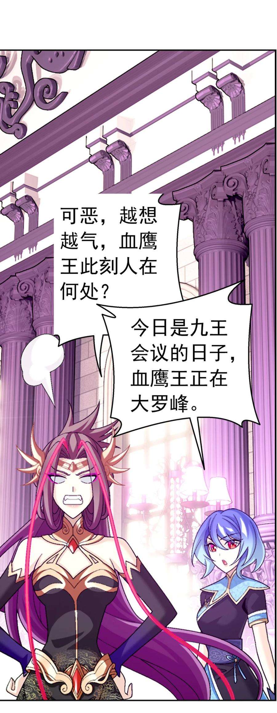 斗破苍穹之大主宰593 女魔头话来了