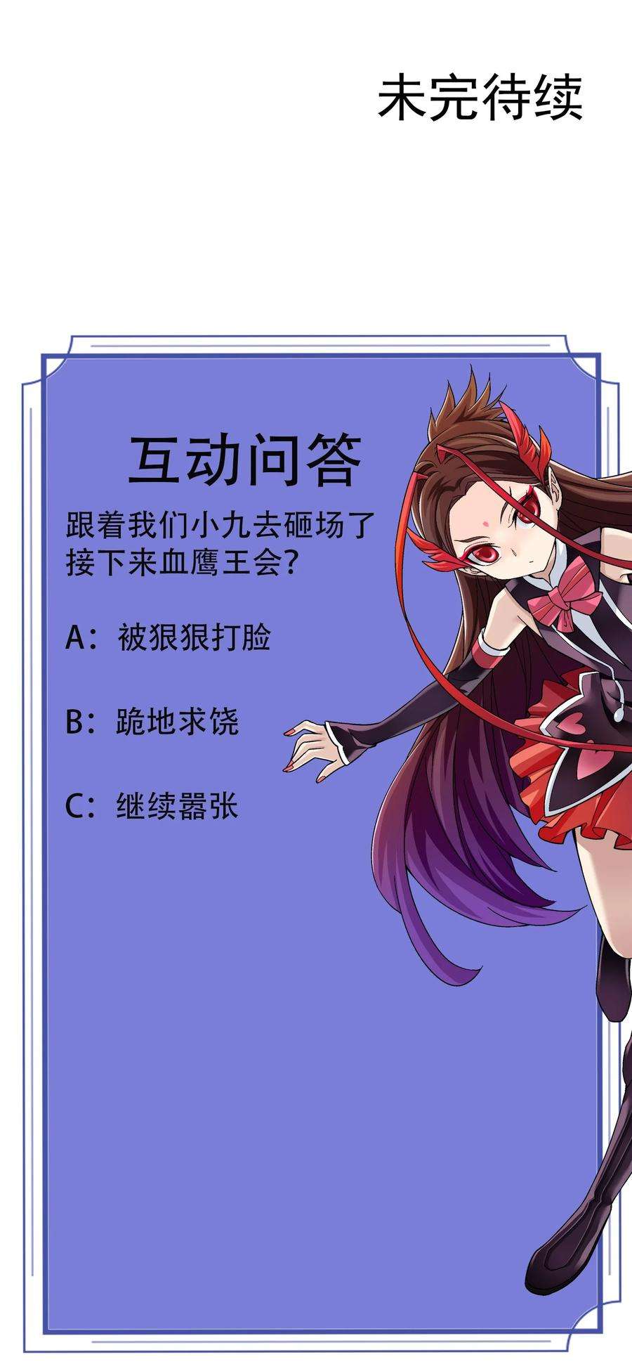 斗破苍穹之大主宰593 女魔头话来了