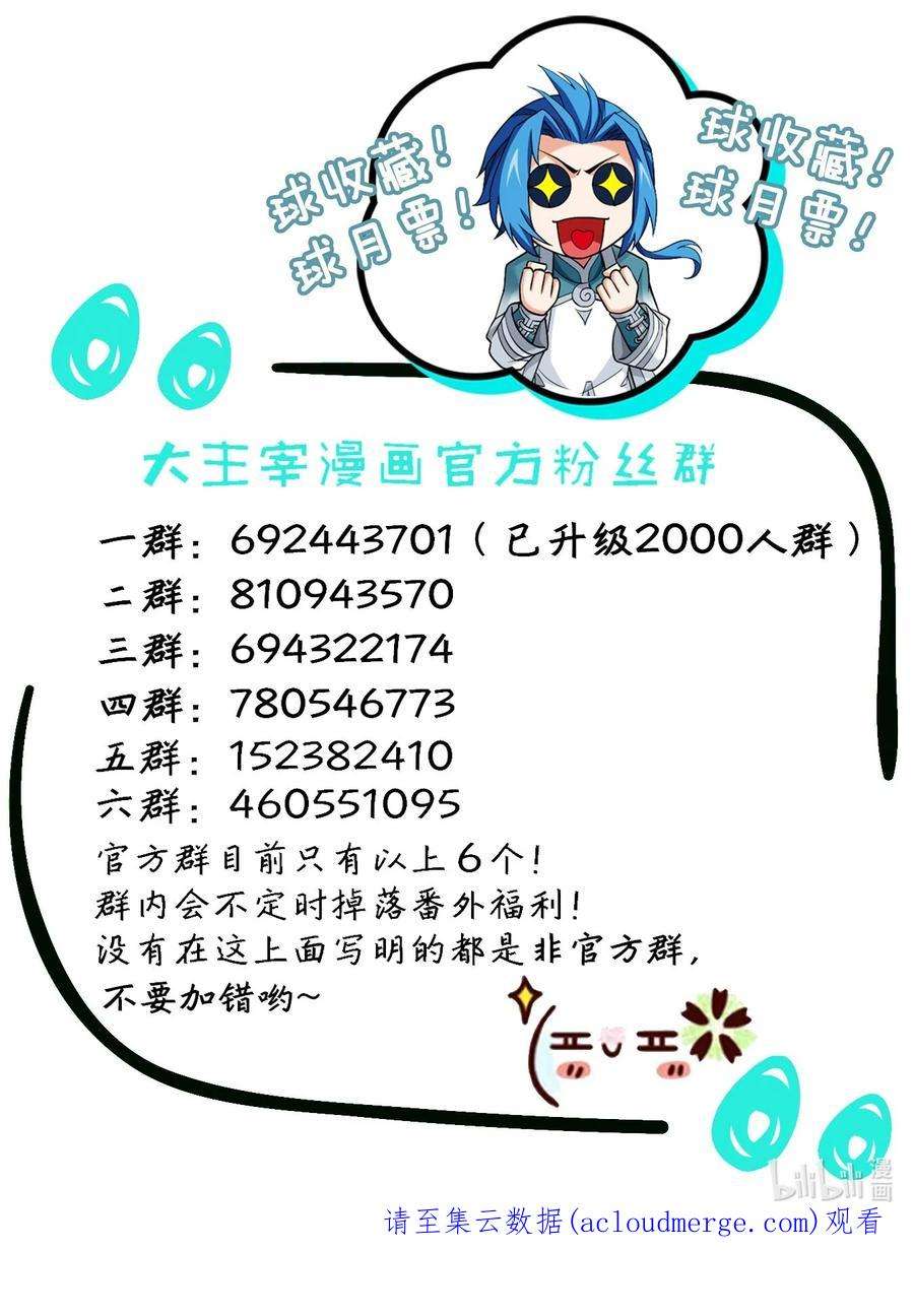 斗破苍穹之大主宰593 女魔头话来了