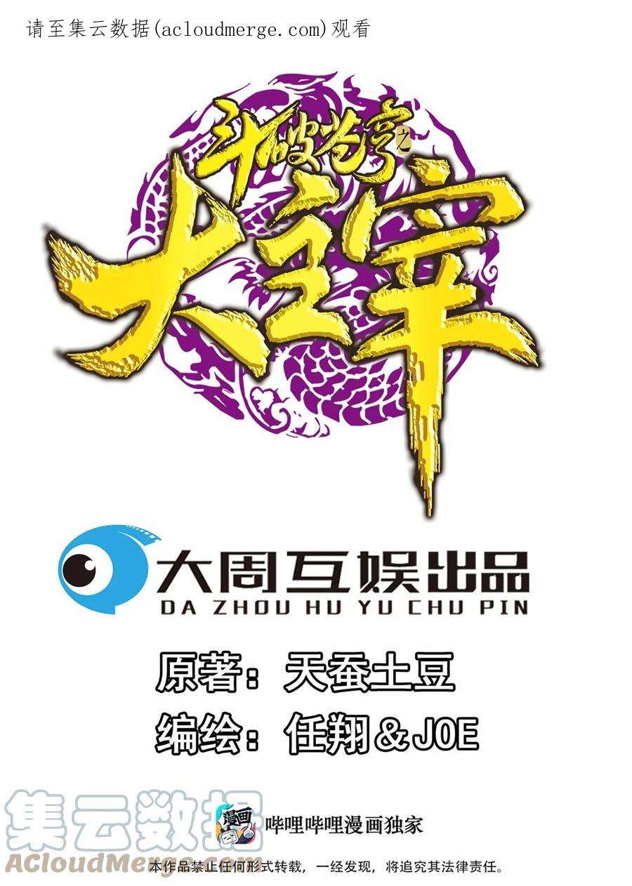 斗破苍穹之大主宰594 九王会议