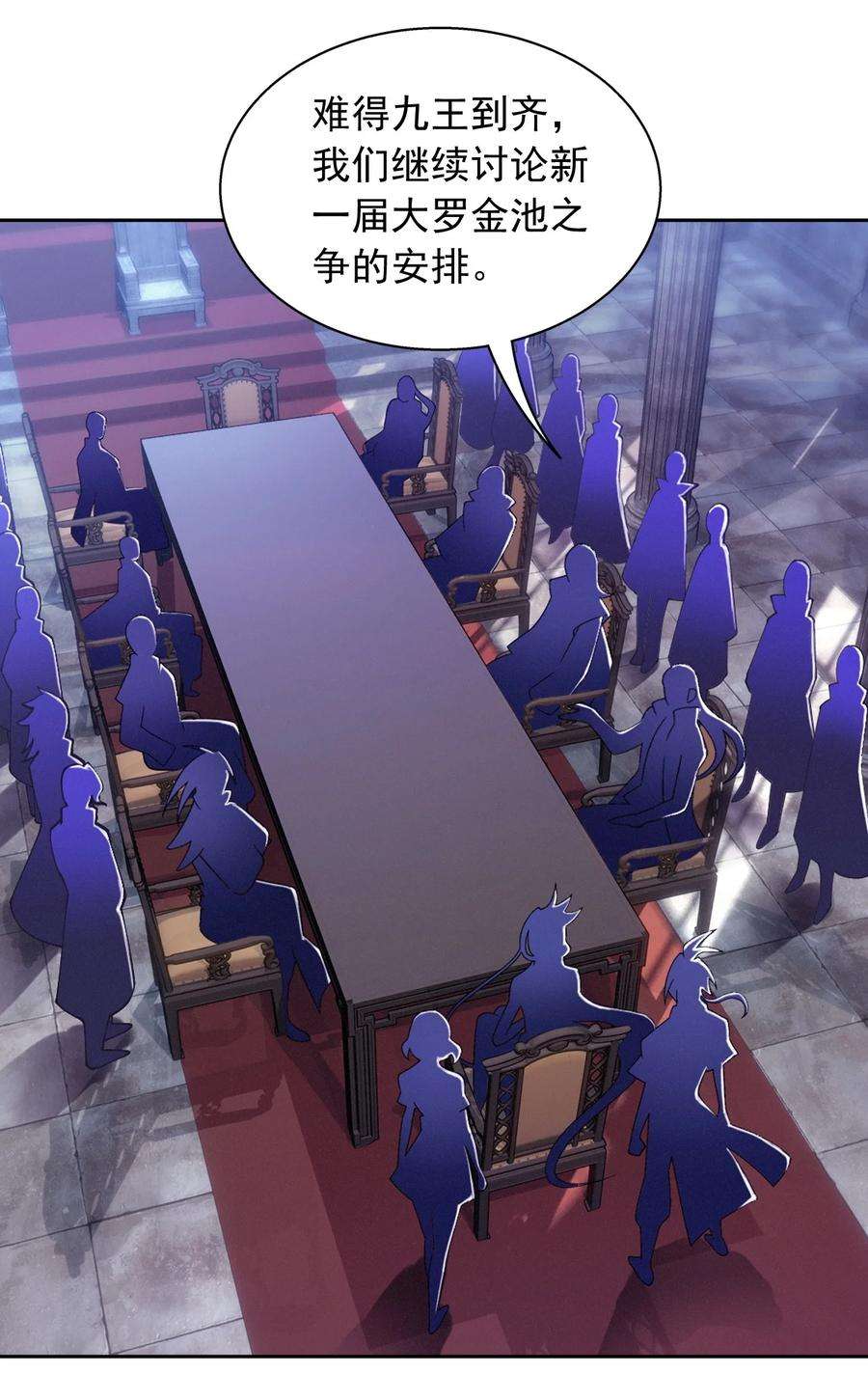 斗破苍穹之大主宰594 九王会议