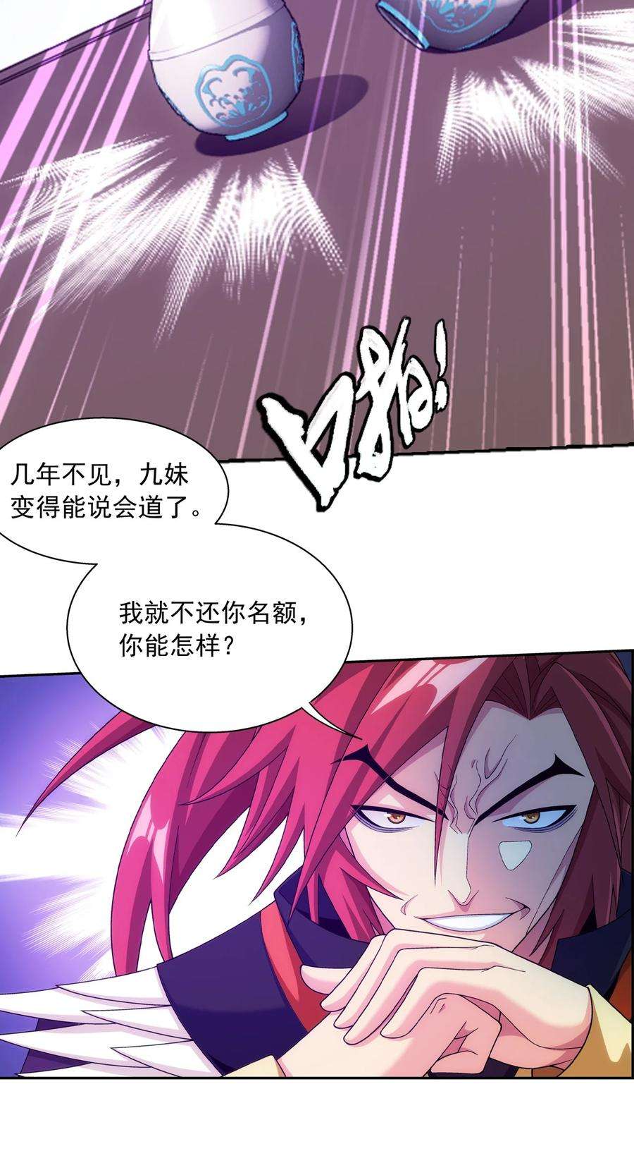 斗破苍穹之大主宰594 九王会议