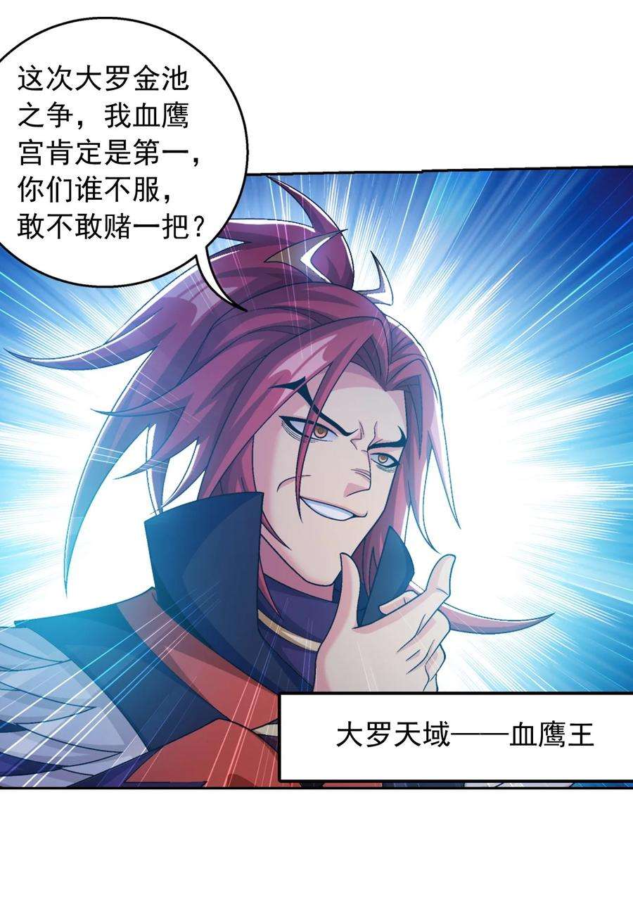 斗破苍穹之大主宰594 九王会议