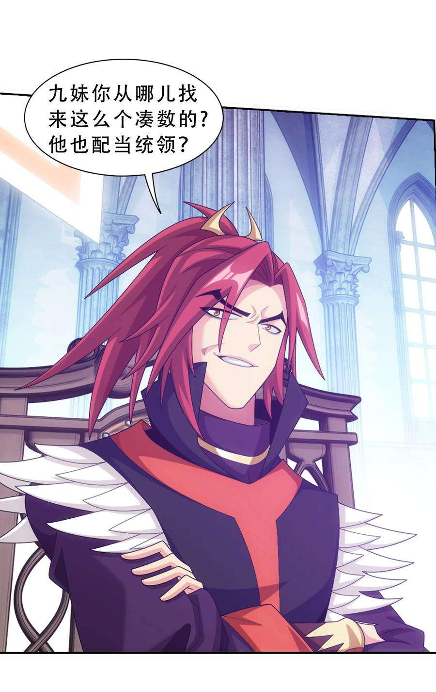 斗破苍穹之大主宰594 九王会议