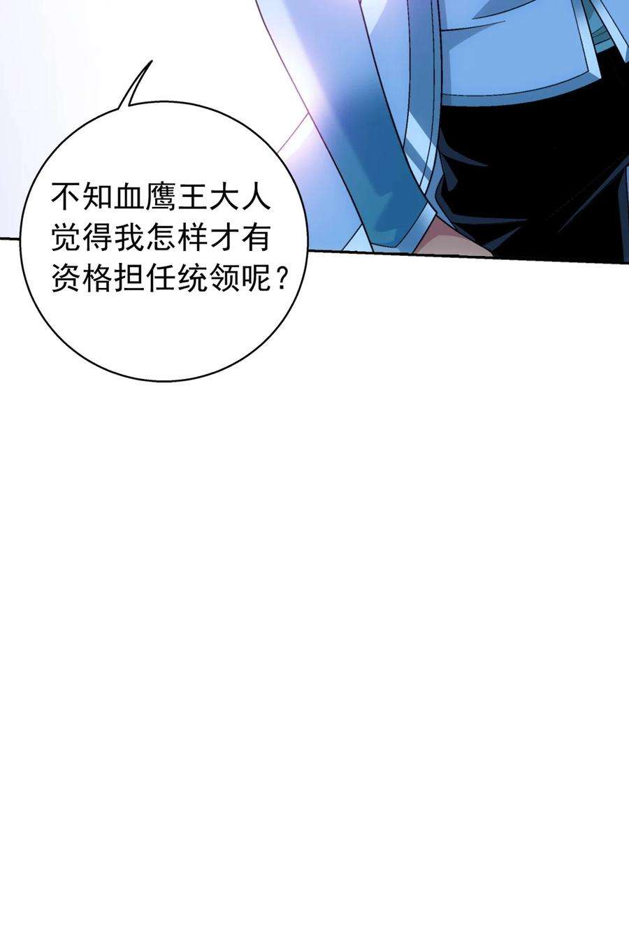 斗破苍穹之大主宰594 九王会议