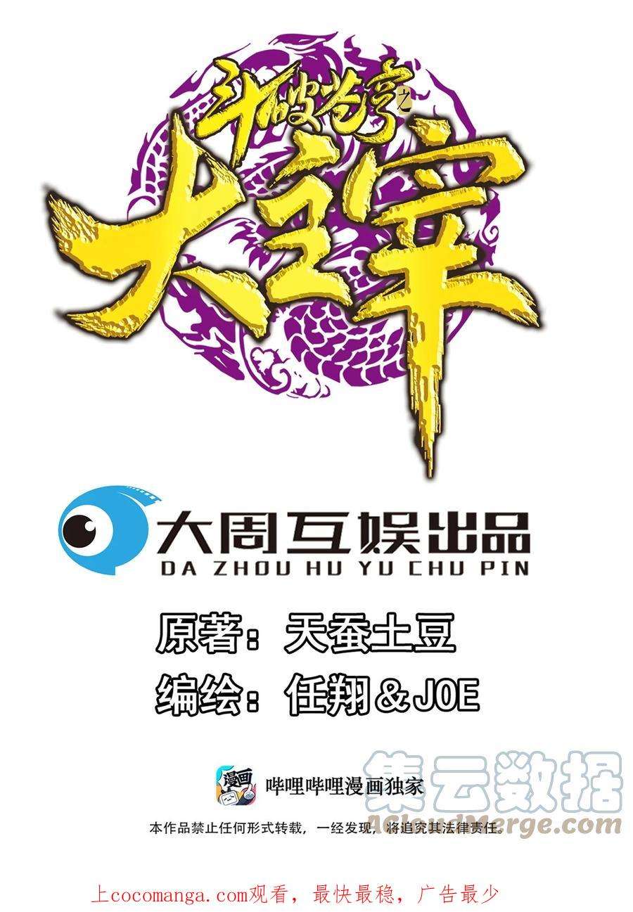 斗破苍穹之大主宰597 勇闯金池洪流