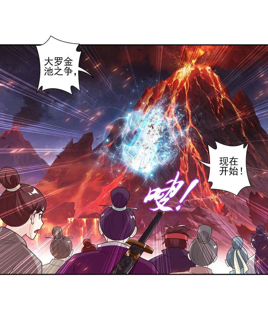 斗破苍穹之大主宰597 勇闯金池洪流