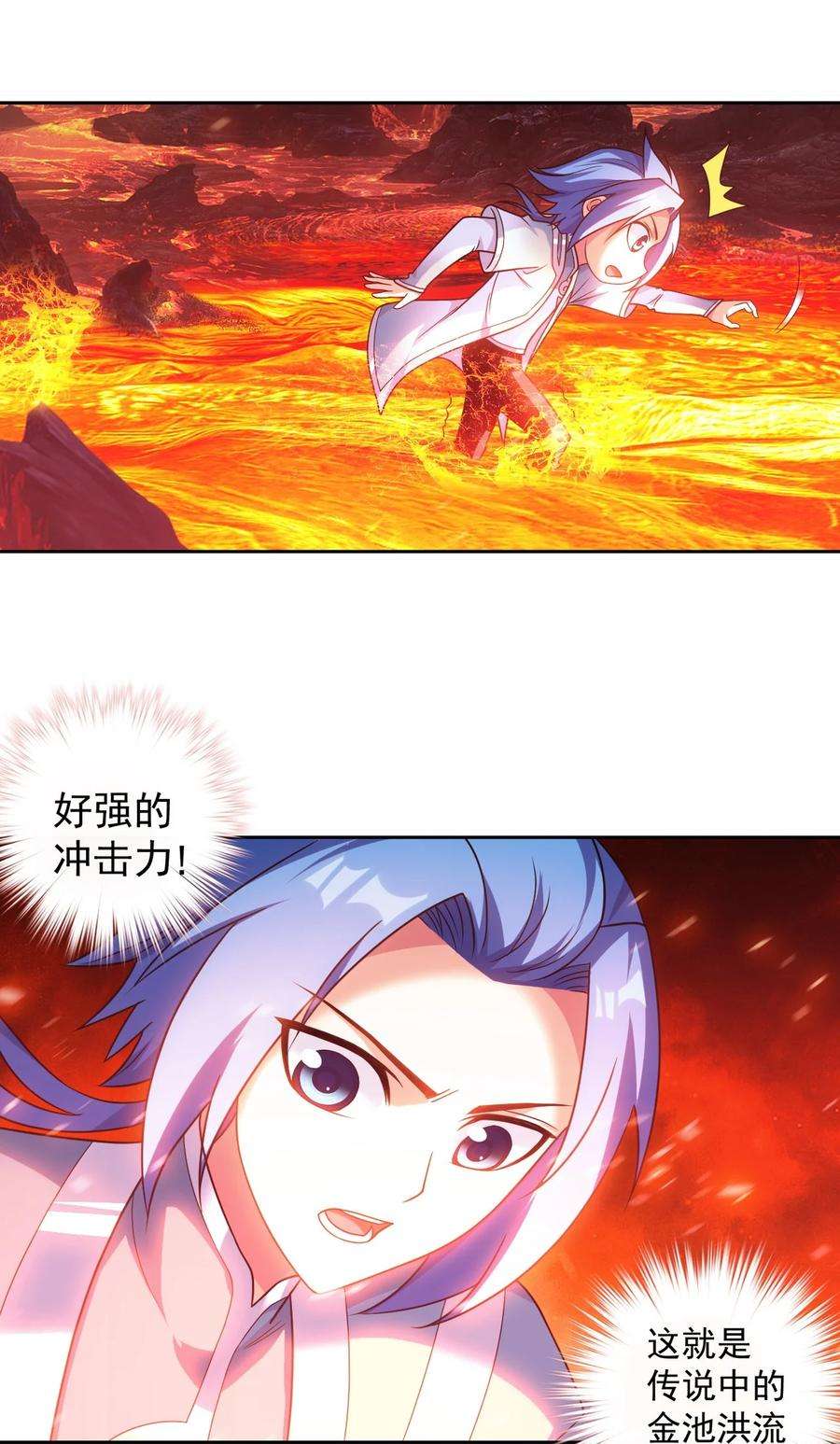 斗破苍穹之大主宰597 勇闯金池洪流