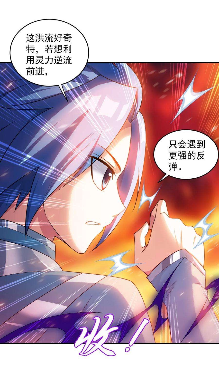 斗破苍穹之大主宰597 勇闯金池洪流