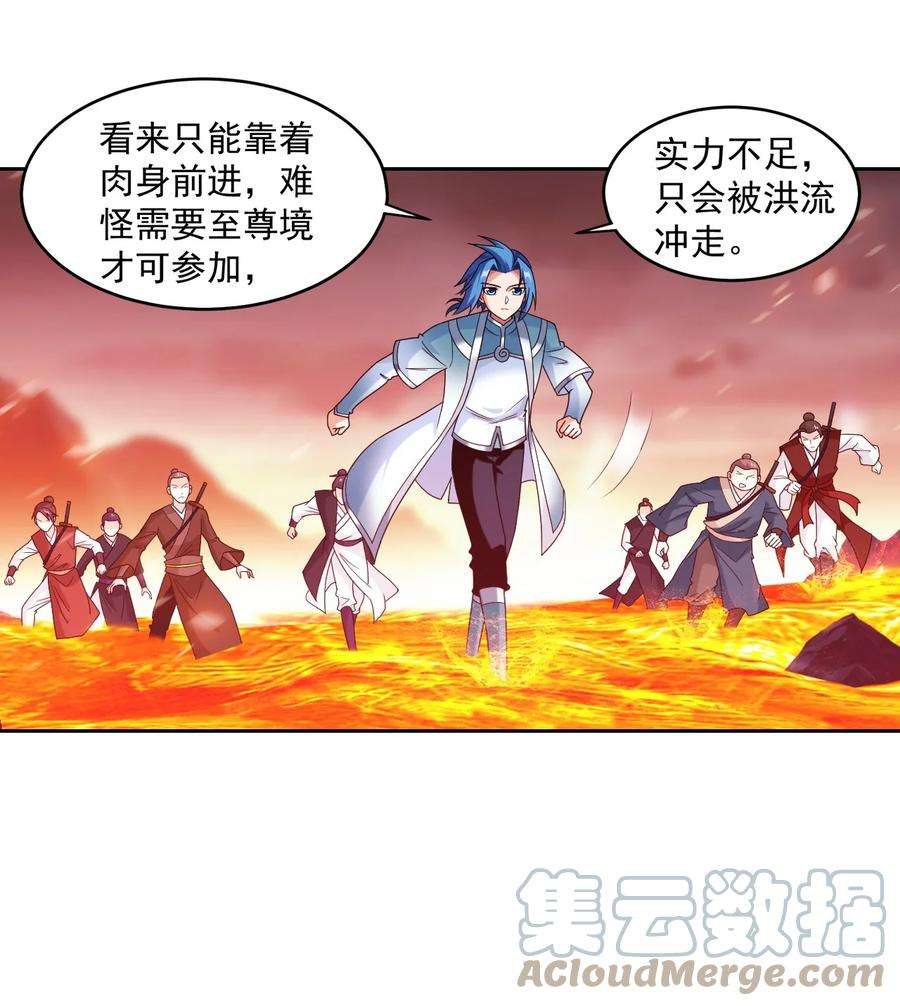 斗破苍穹之大主宰597 勇闯金池洪流