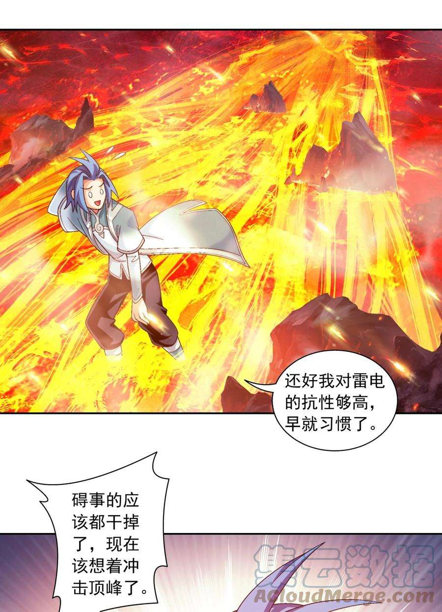 斗破苍穹之大主宰597 勇闯金池洪流
