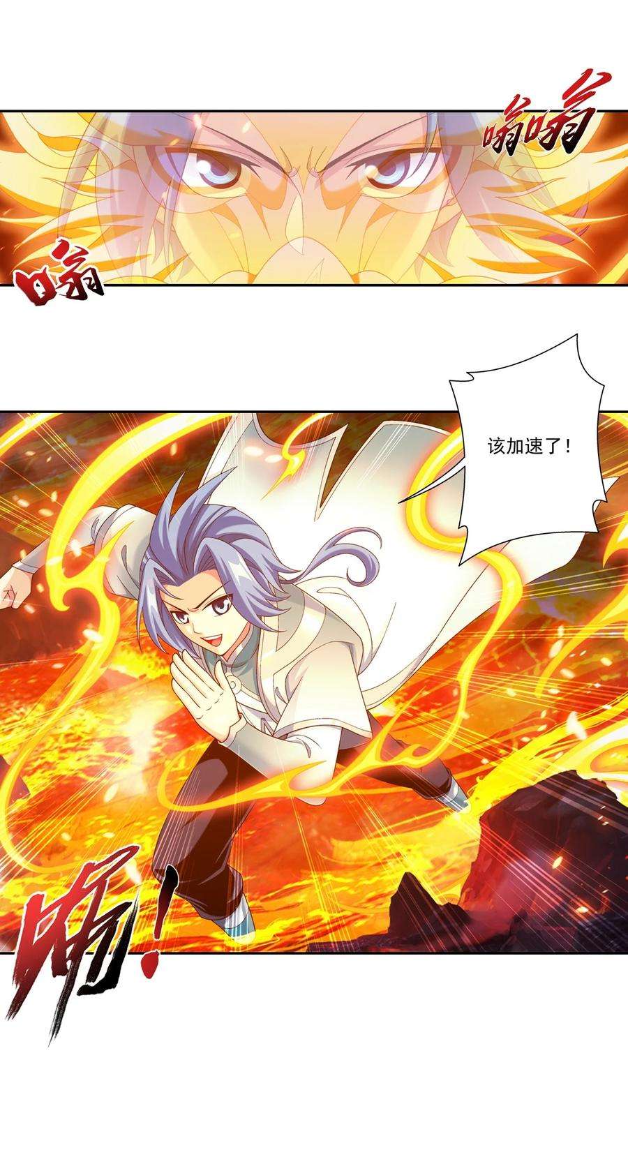 斗破苍穹之大主宰597 勇闯金池洪流