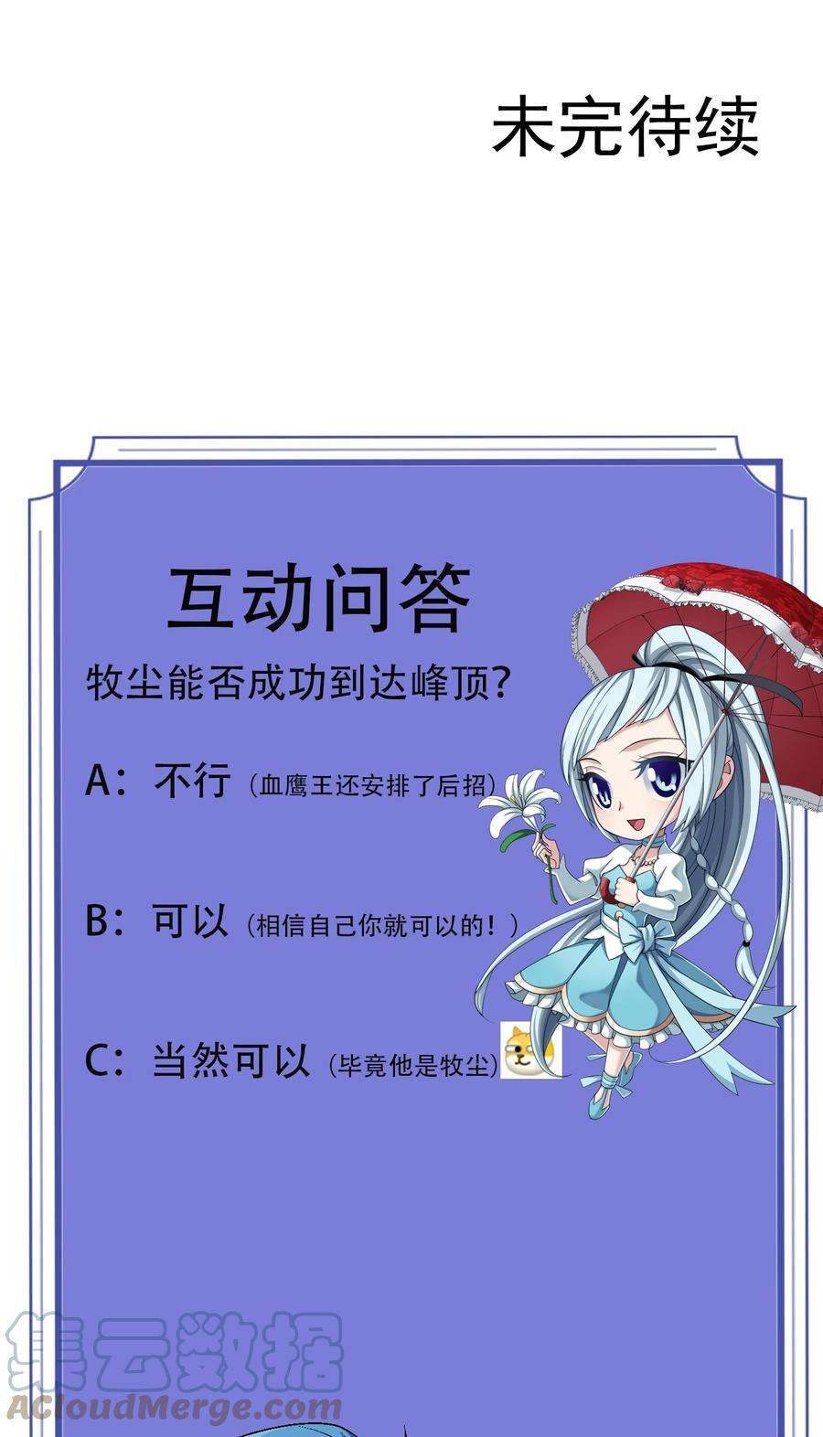 斗破苍穹之大主宰597 勇闯金池洪流