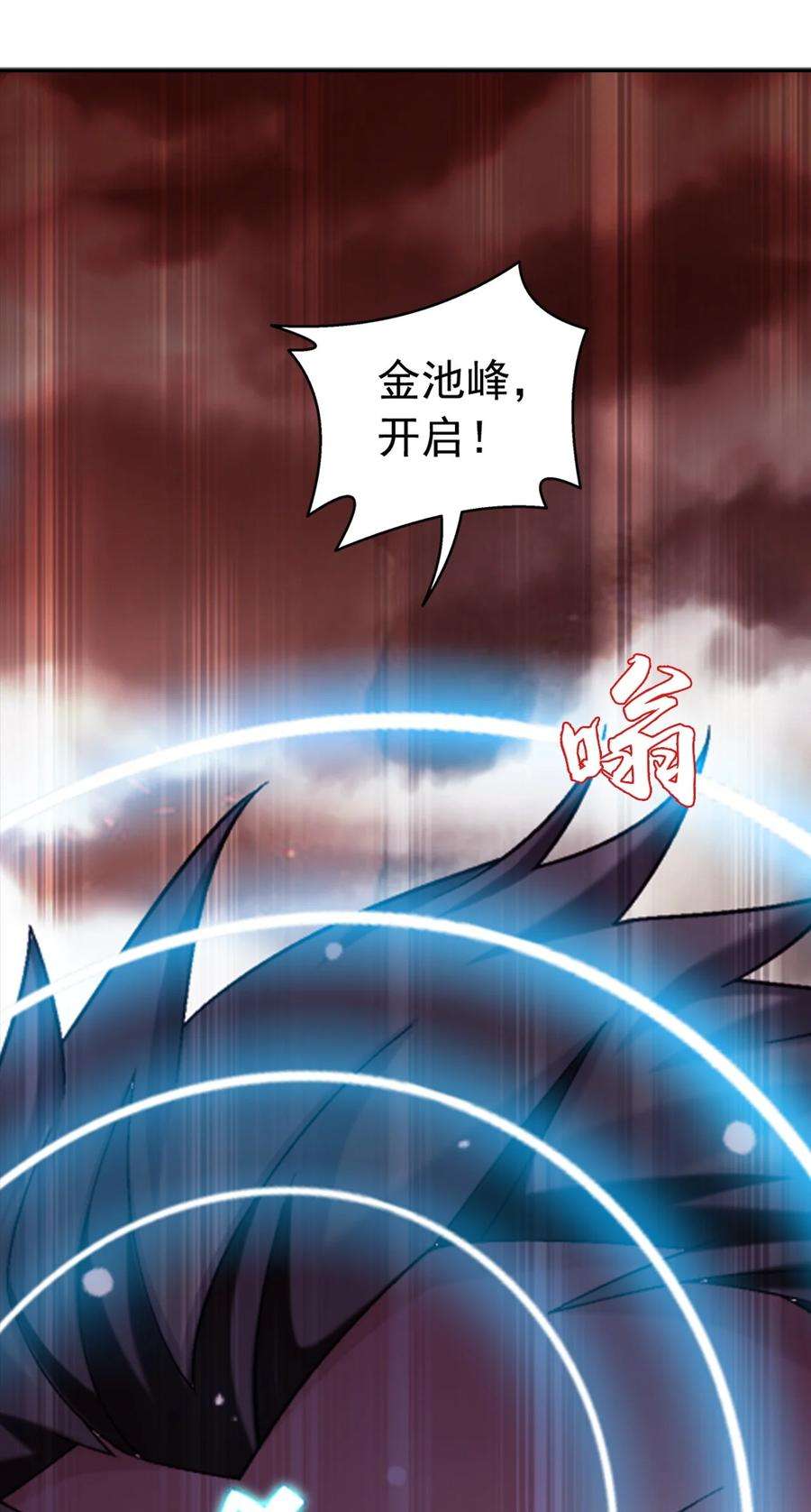 斗破苍穹之大主宰597 勇闯金池洪流