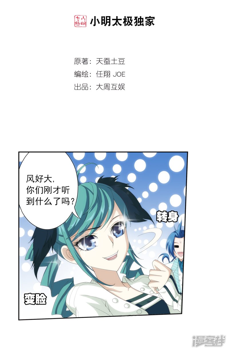 斗破苍穹之大主宰第372话 必杀技，黑神雷！