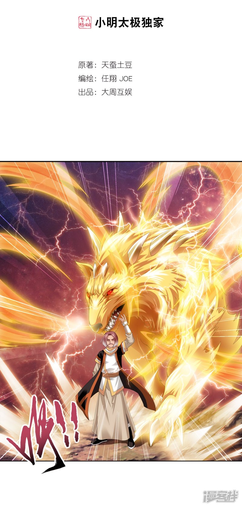 斗破苍穹之大主宰第373话 一决胜负