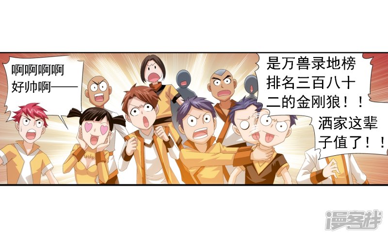 斗破苍穹之大主宰第373话 一决胜负