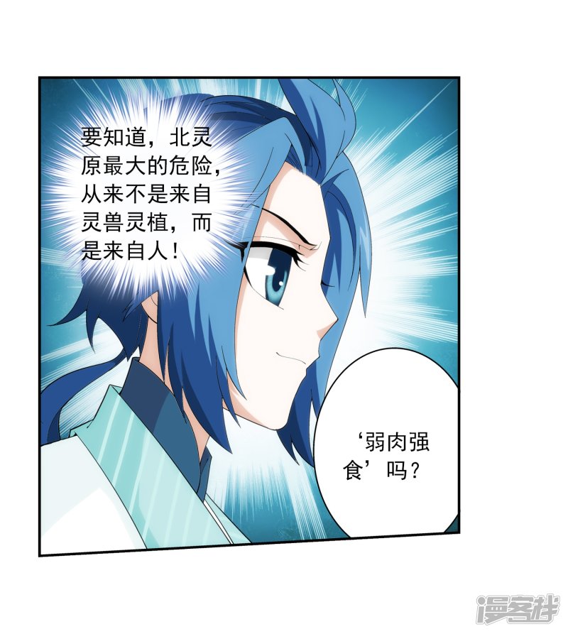 斗破苍穹之大主宰第373话 一决胜负