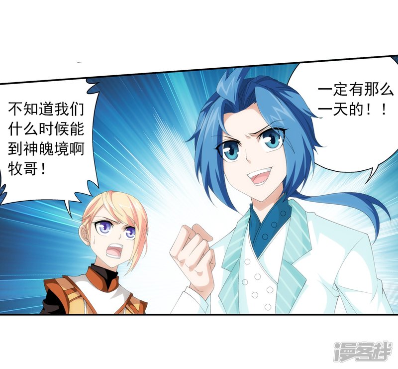 斗破苍穹之大主宰第373话 一决胜负