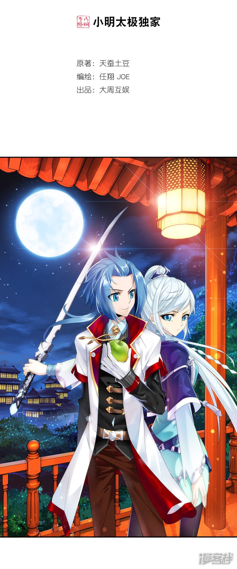 斗破苍穹之大主宰第374话 胜利属于我们！