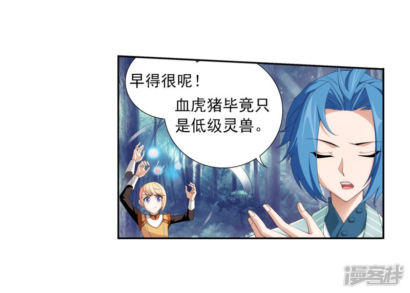 斗破苍穹之大主宰第374话 胜利属于我们！