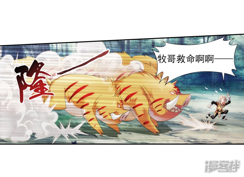 斗破苍穹之大主宰第374话 胜利属于我们！