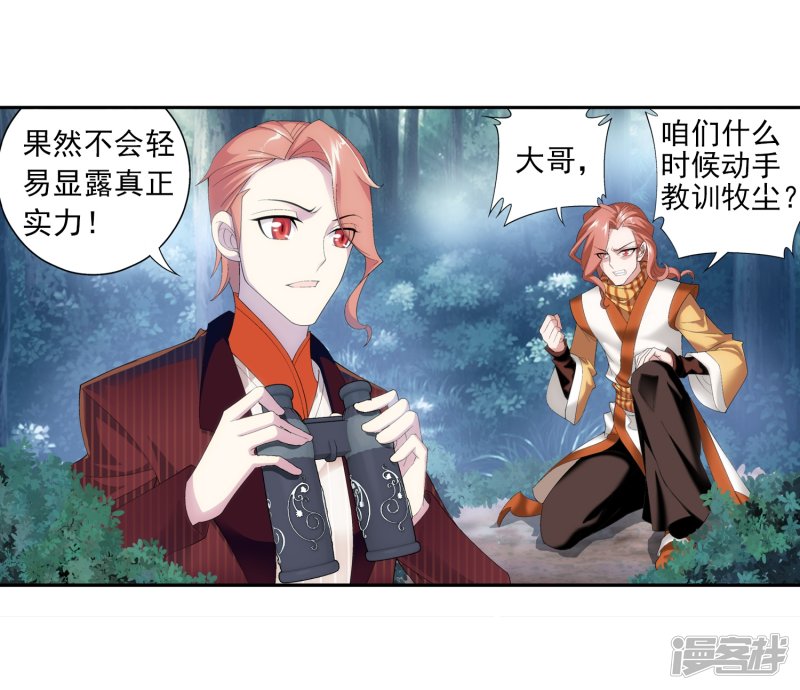 斗破苍穹之大主宰第374话 胜利属于我们！