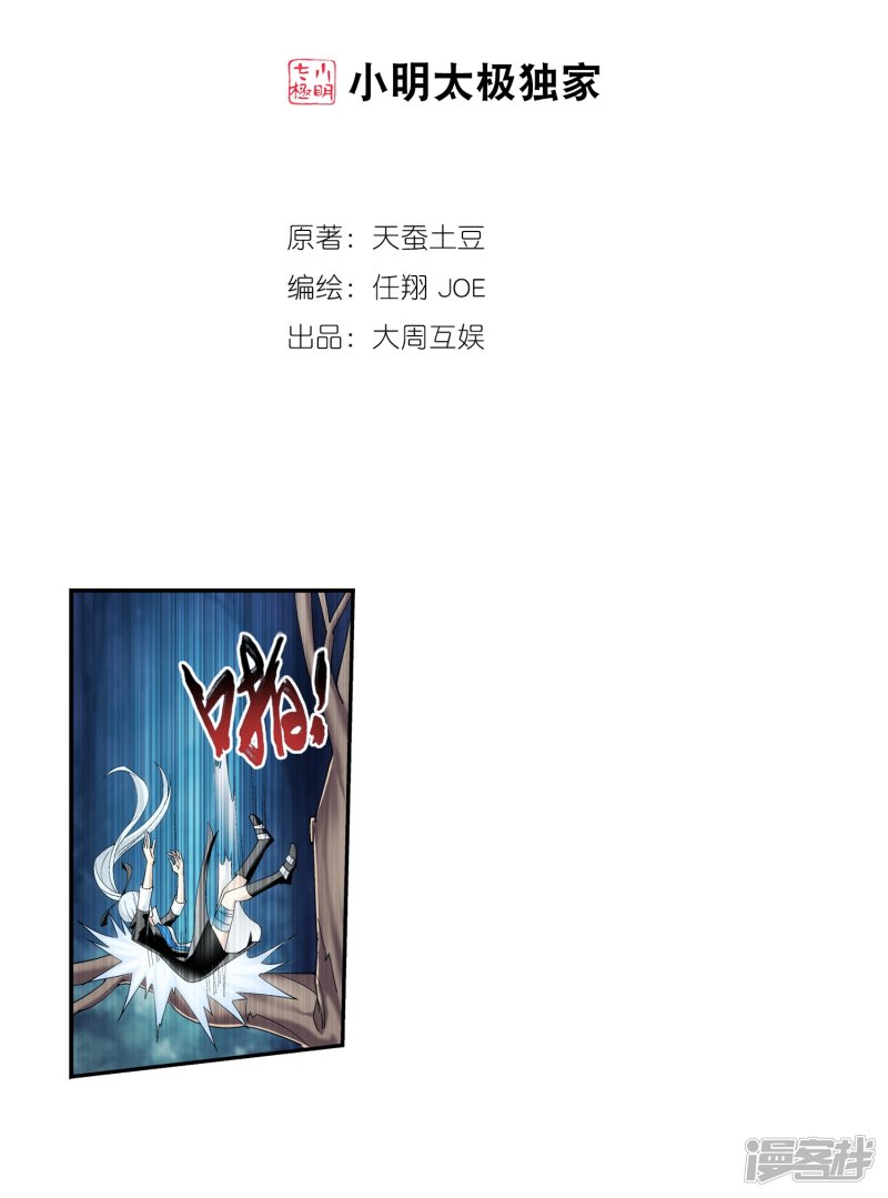 斗破苍穹之大主宰第376话 洛璃的关心