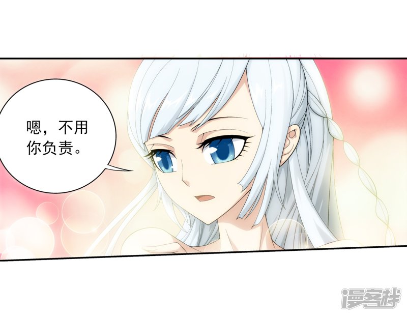 斗破苍穹之大主宰第376话 洛璃的关心