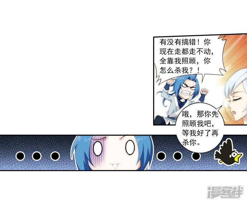 斗破苍穹之大主宰第376话 洛璃的关心