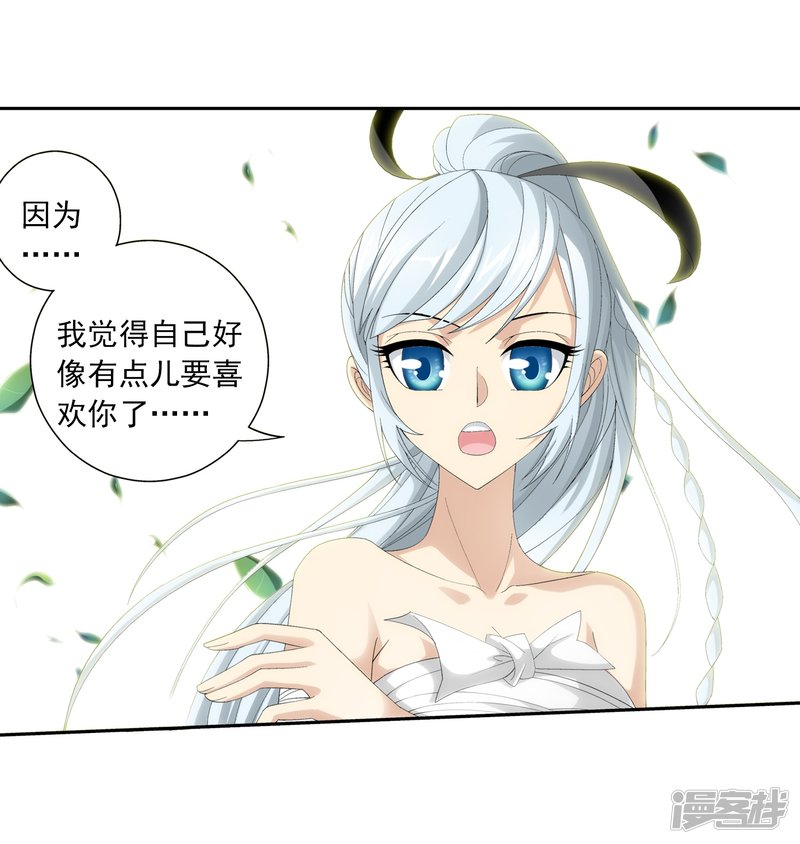 斗破苍穹之大主宰第376话 洛璃的关心