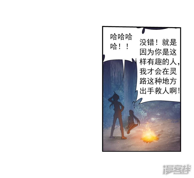 斗破苍穹之大主宰第376话 洛璃的关心
