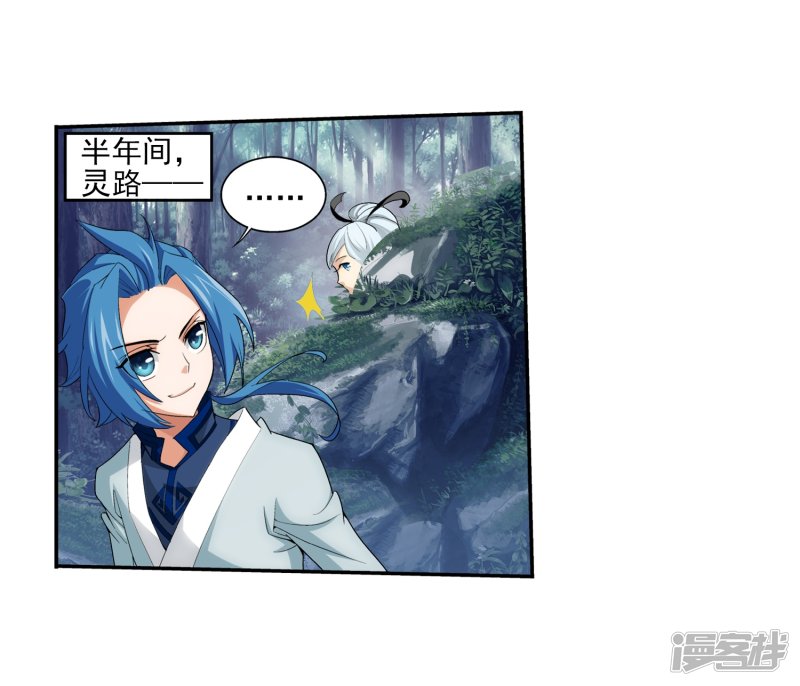 斗破苍穹之大主宰第376话 洛璃的关心