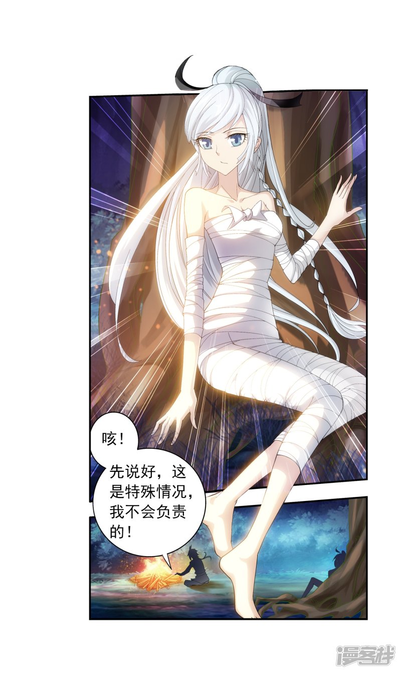 斗破苍穹之大主宰第376话 洛璃的关心