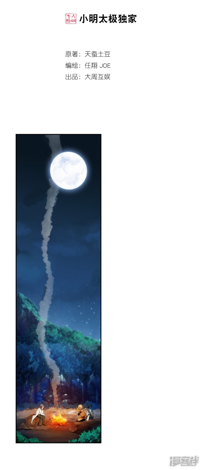 斗破苍穹之大主宰第378话 神魂俱灭 必死无疑！