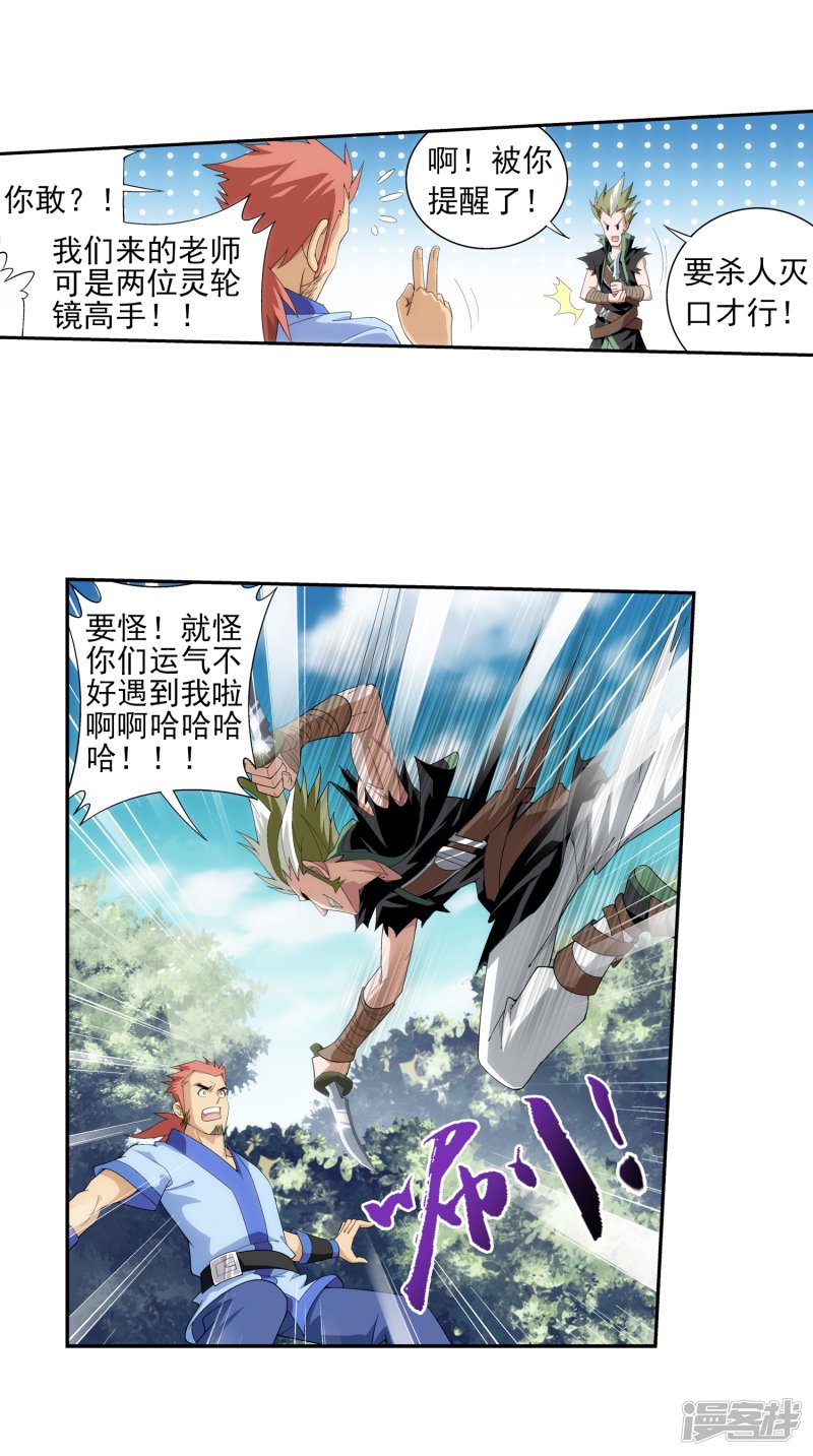 斗破苍穹之大主宰第378话 神魂俱灭 必死无疑！