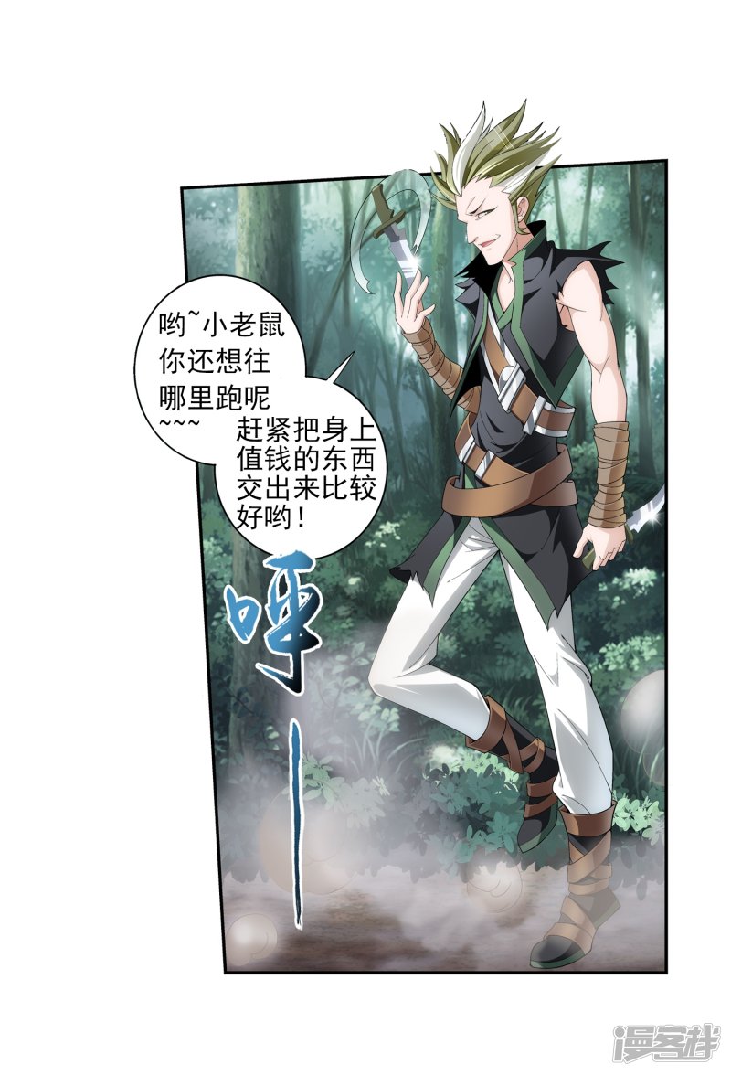 斗破苍穹之大主宰第378话 神魂俱灭 必死无疑！