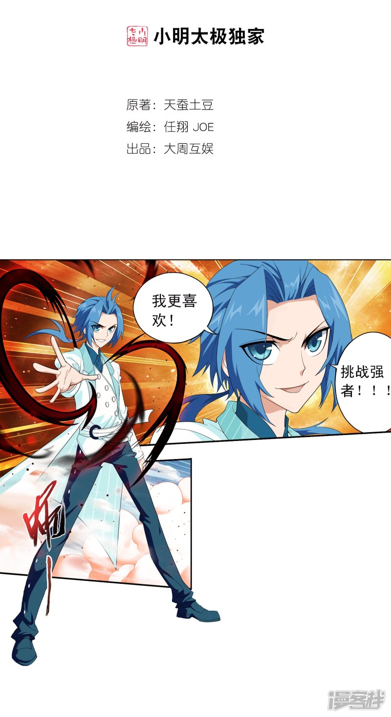 斗破苍穹之大主宰第379话 雷神丹