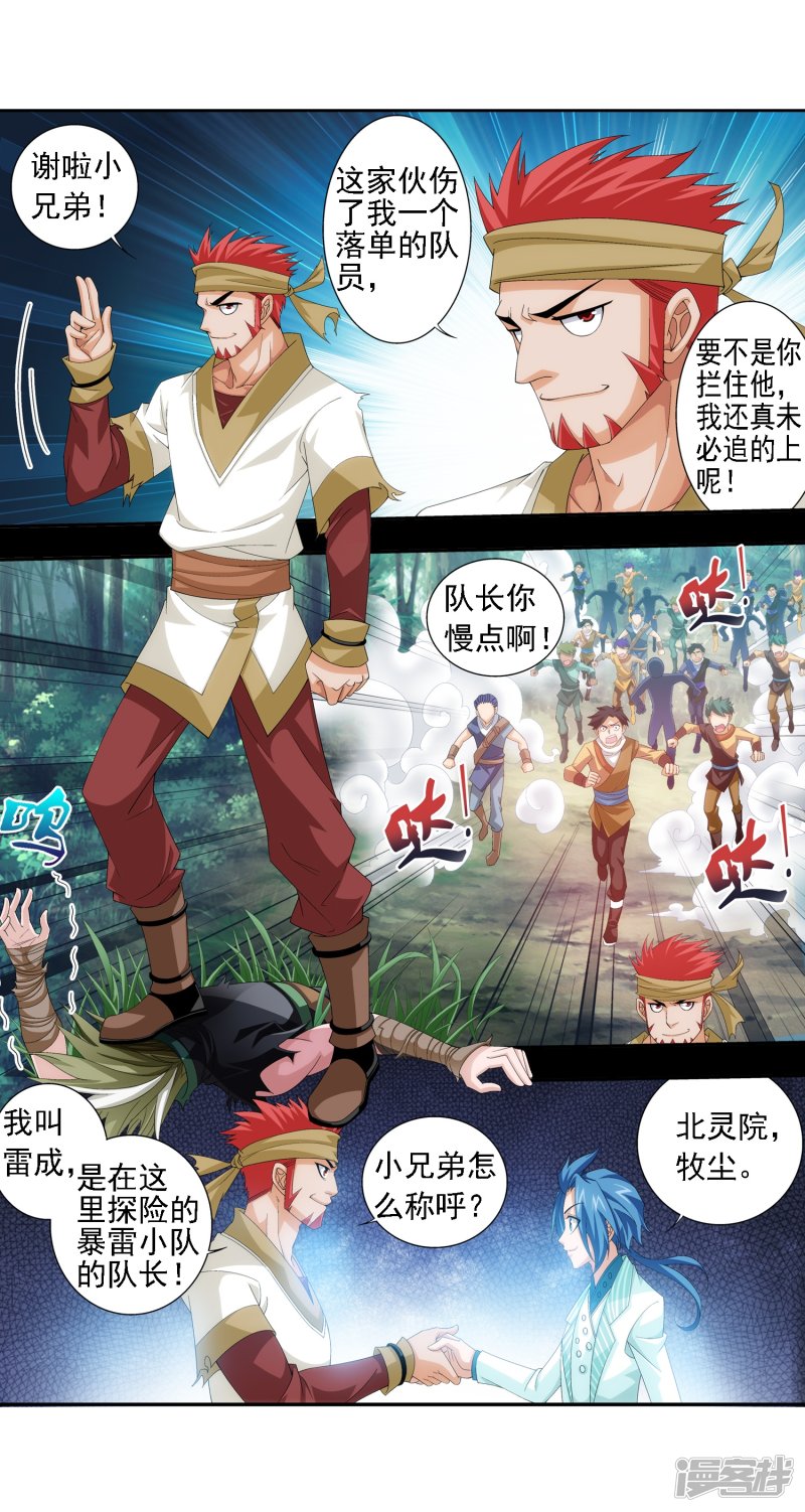 斗破苍穹之大主宰第379话 雷神丹