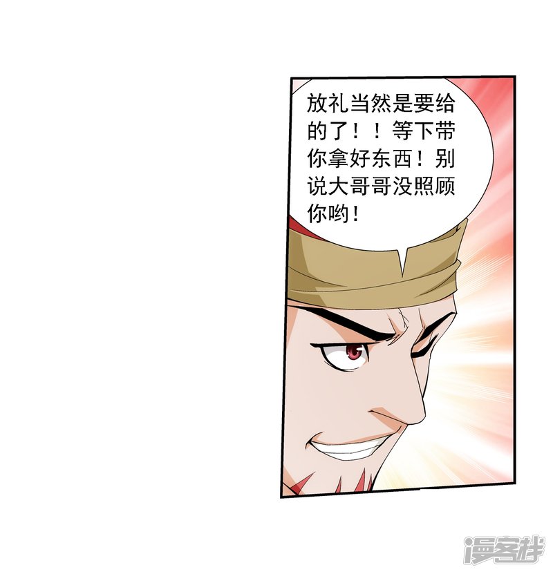 斗破苍穹之大主宰第379话 雷神丹