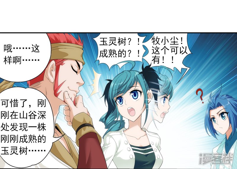 斗破苍穹之大主宰第379话 雷神丹
