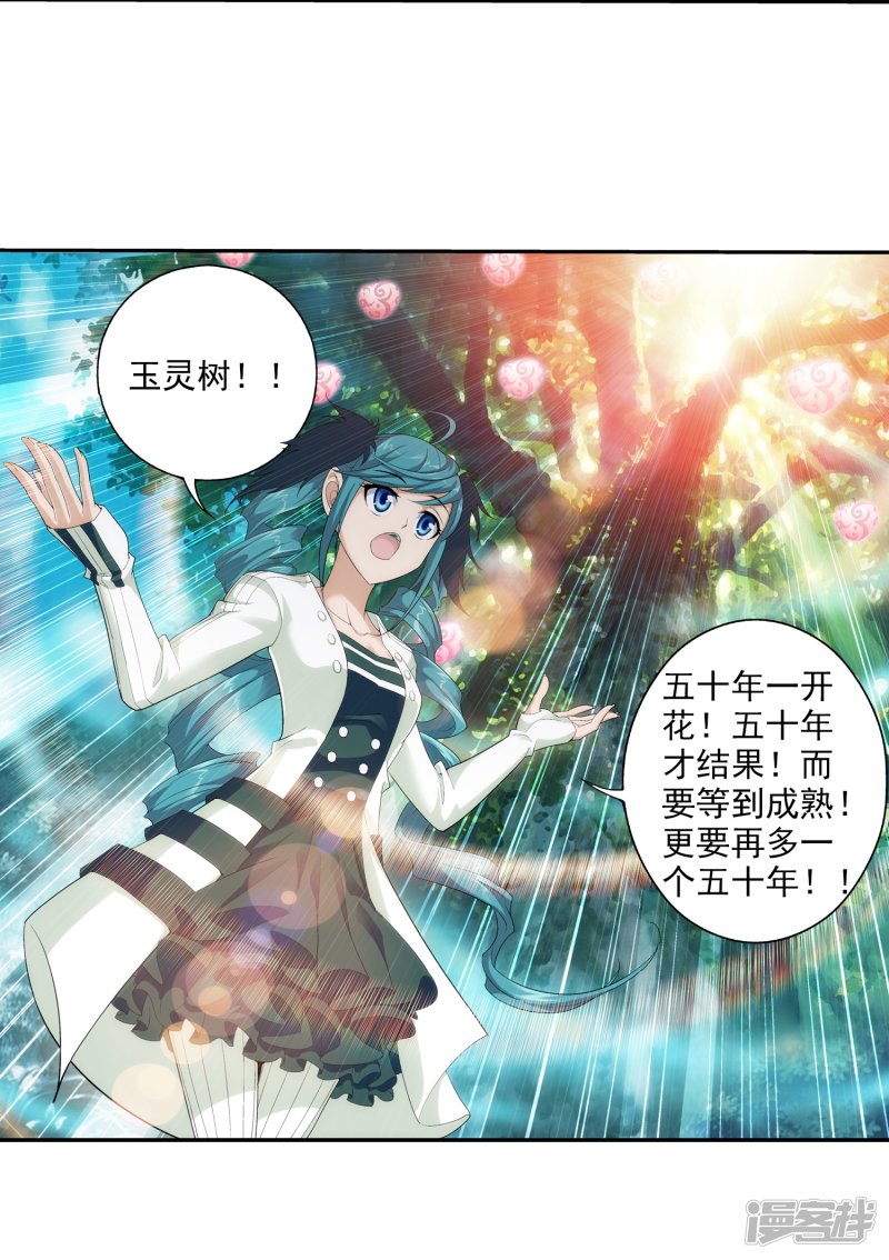 斗破苍穹之大主宰第379话 雷神丹