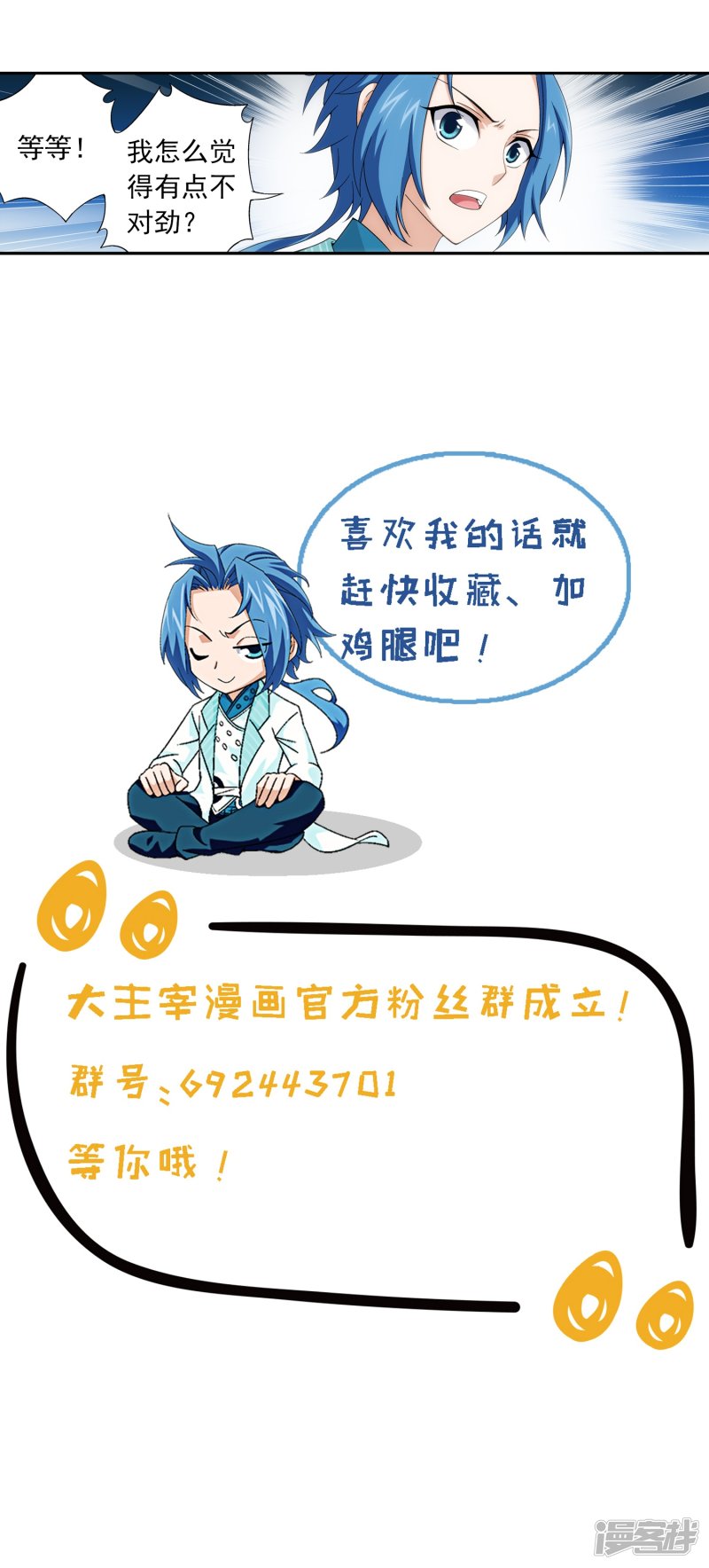 斗破苍穹之大主宰第379话 雷神丹