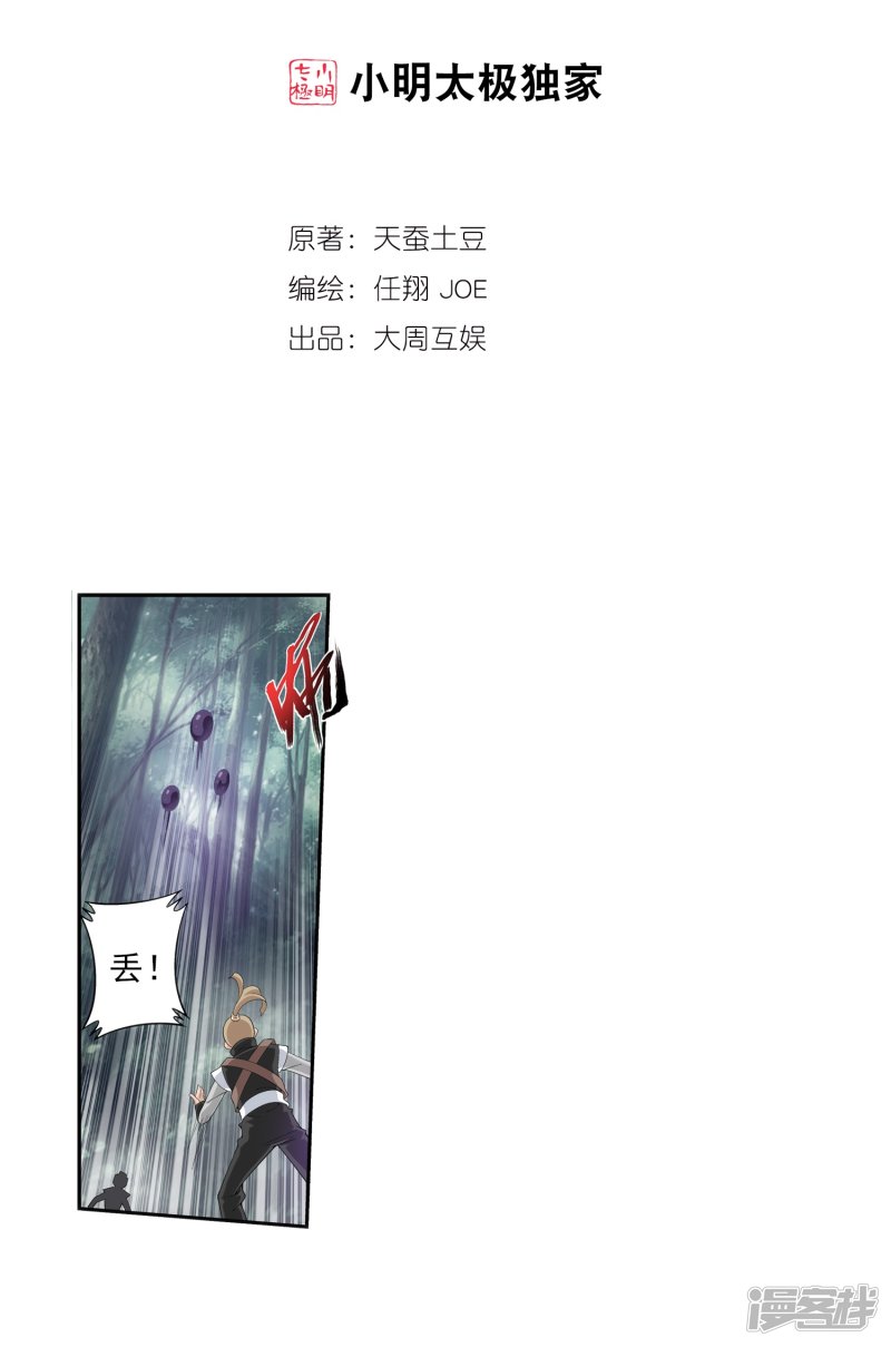 斗破苍穹之大主宰第381话 黑皮牧尘